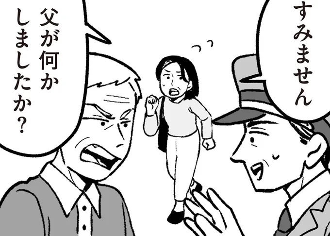 父が何かしましたか?