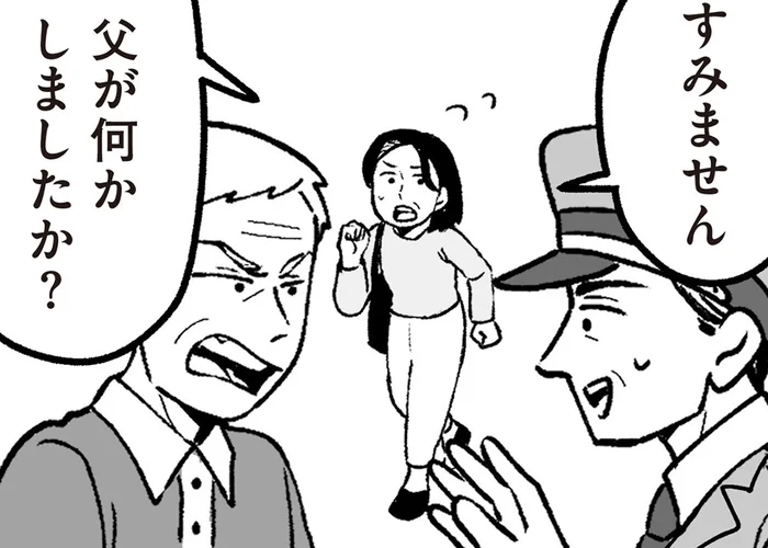少し目を離しただけなのに。店の前で父が警備員の“お世話”になる事態に…／わたしの親が老害なんて（7）