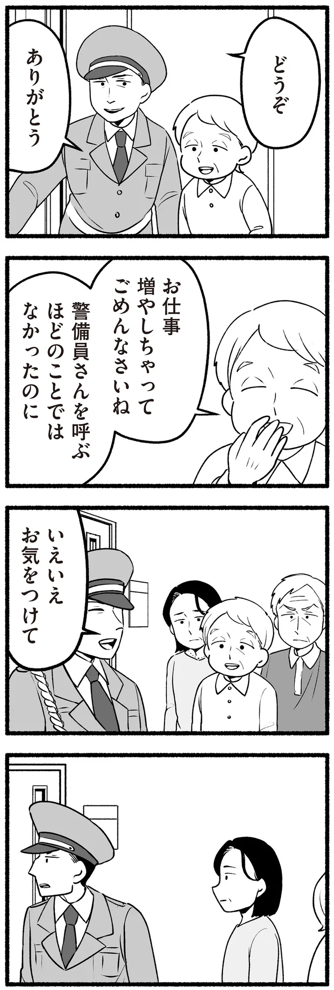 警備員さんを呼ぶほどのことではなかったのに