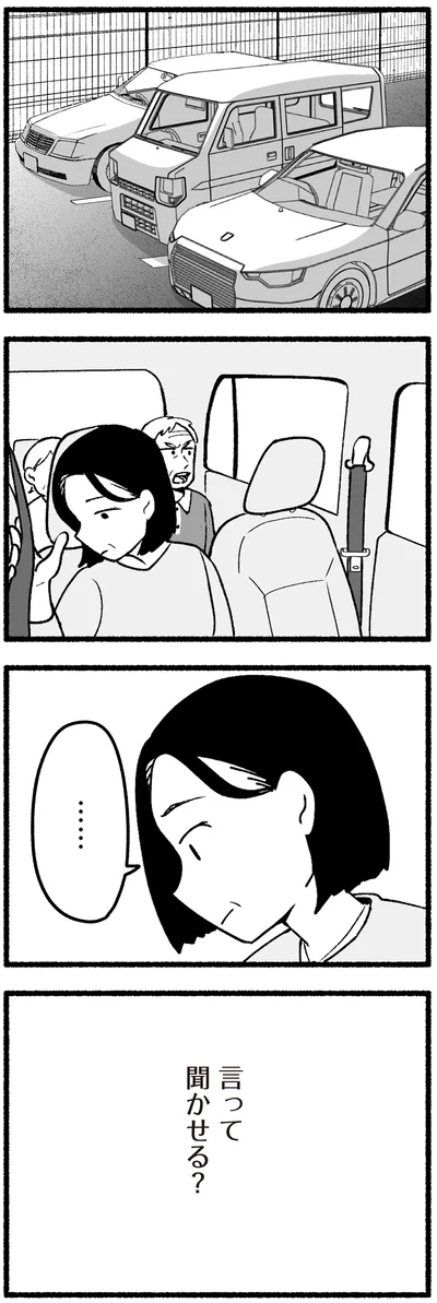 言って聞かせる？