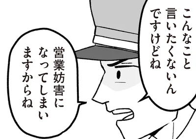 こんなこと言いたくないんですけどね
