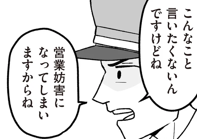 回転寿司で騒動を起こした父。警備員の本音に胸をえぐられて…／わたしの親が老害なんて（8）