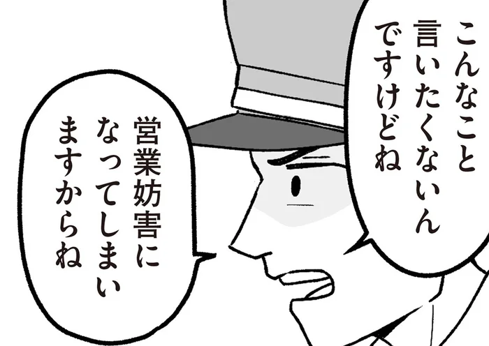 回転寿司で騒動を起こした父。警備員の本音に胸をえぐられて…／わたしの親が老害なんて（8）
