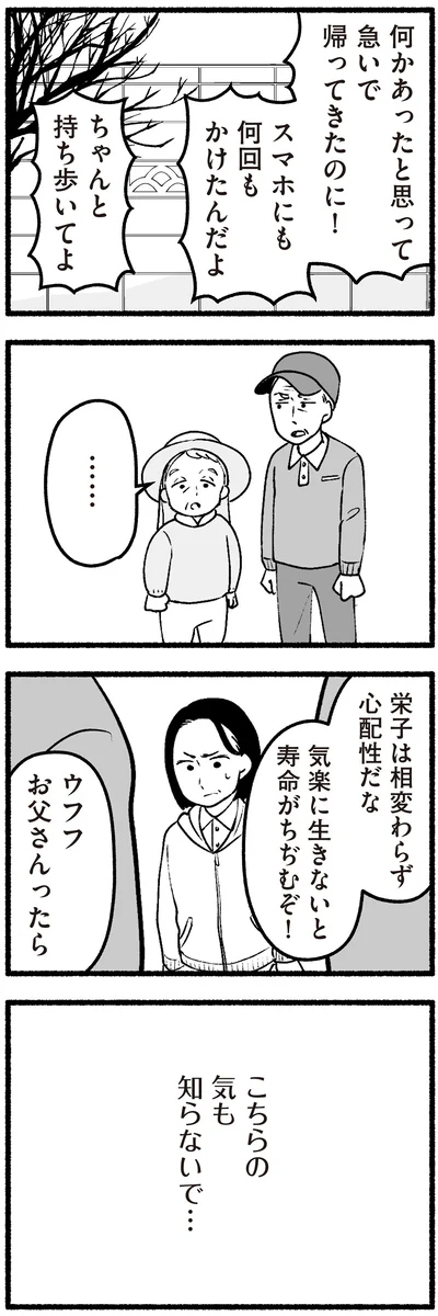こちらの気も知らないで…
