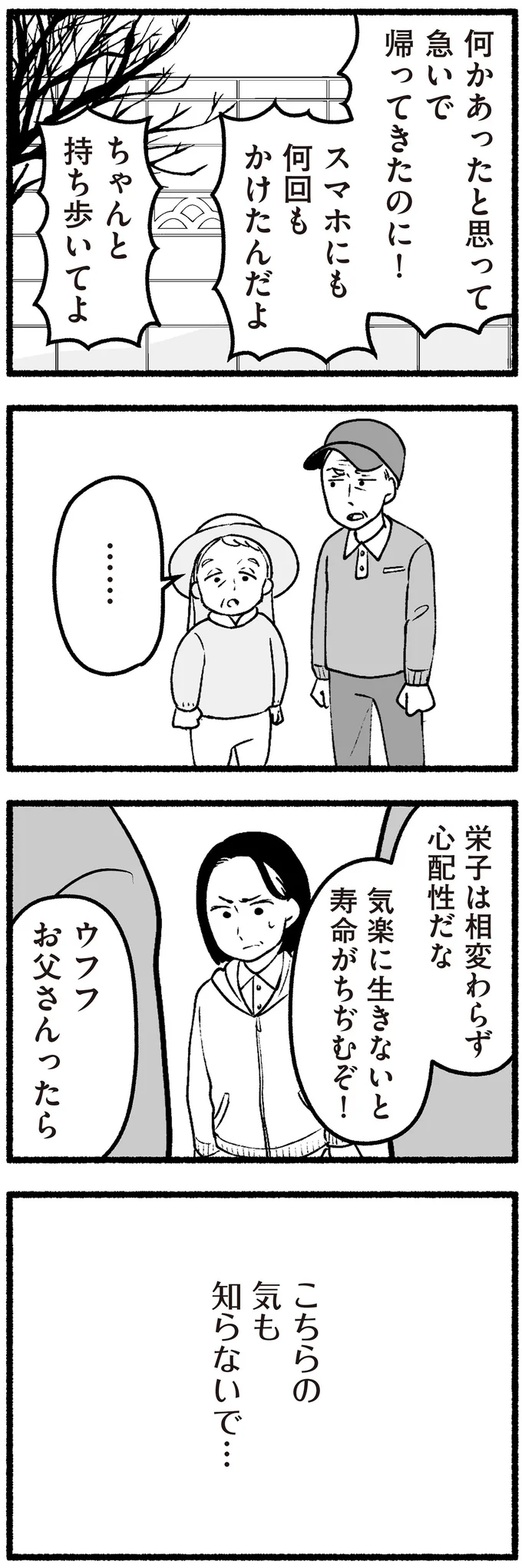 こちらの気も知らないで…