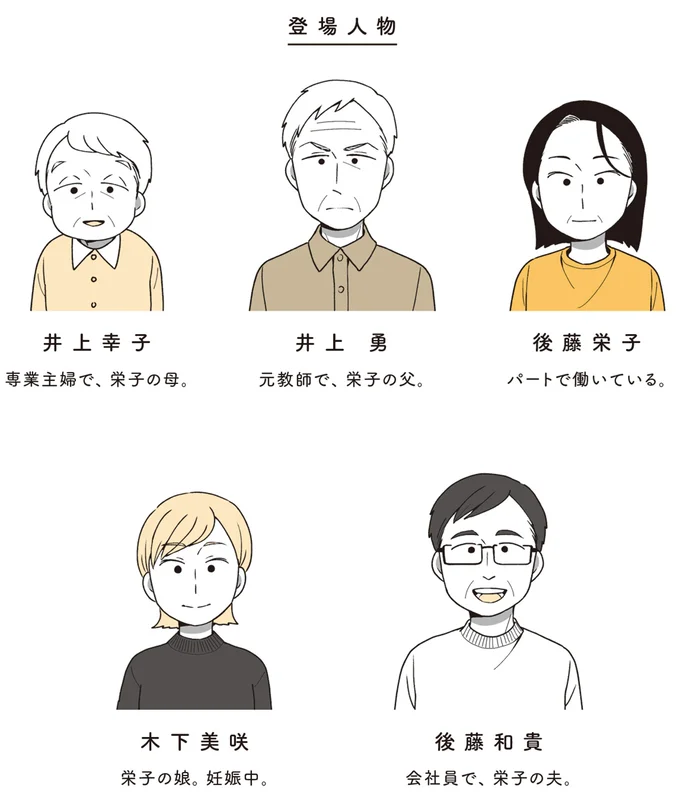 登場人物