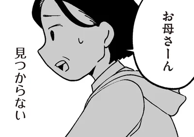 見つからない