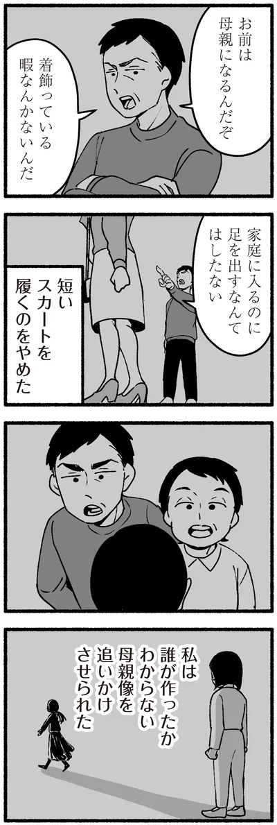 短いスカートを履くのをやめた