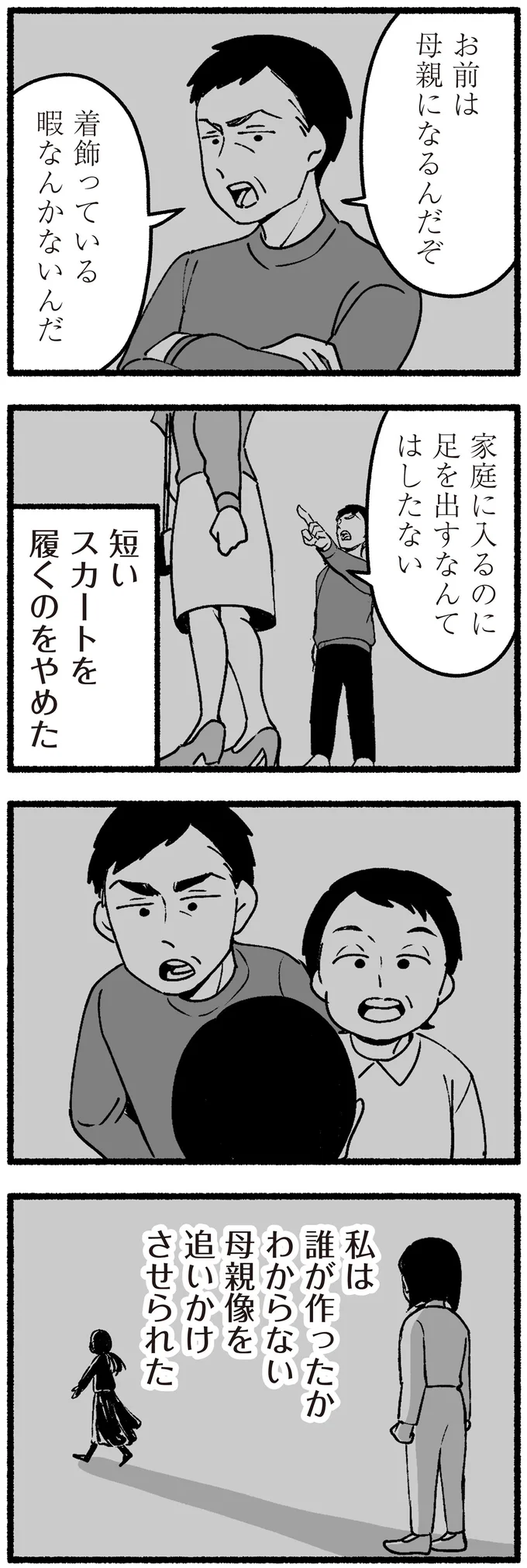 短いスカートを履くのをやめた
