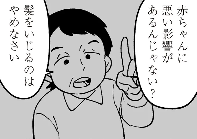 髪をいじるのはやめなさい