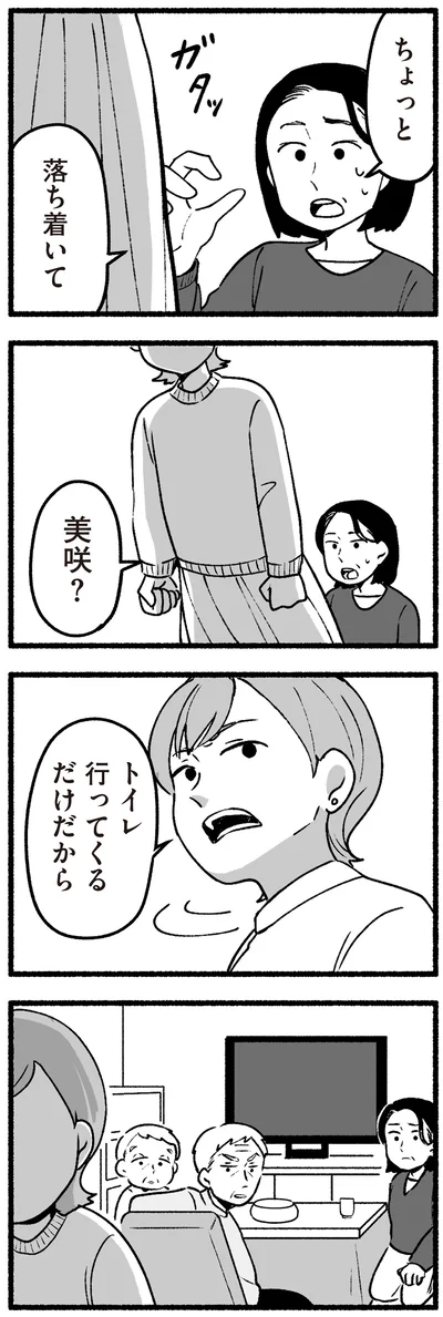 落ち着いて