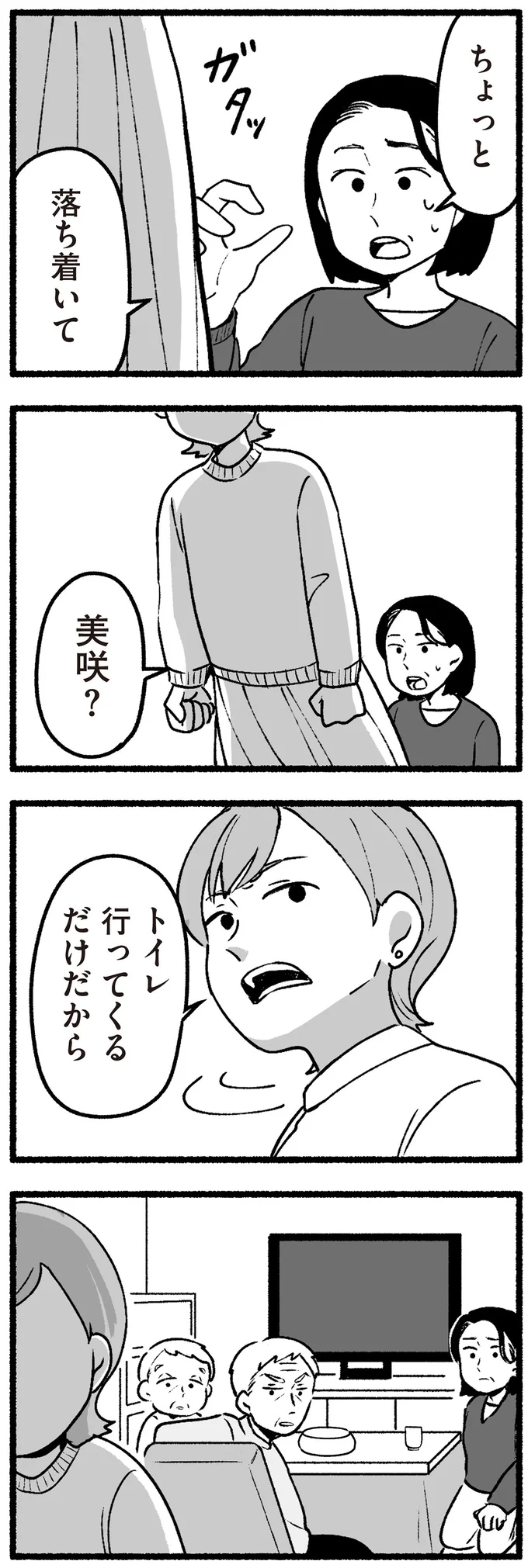 落ち着いて