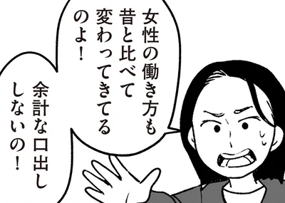 余計な口出ししないの！