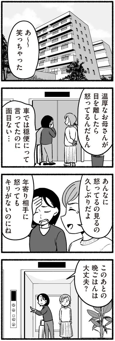 あんなに怒ってるの見るの久しぶりだよ