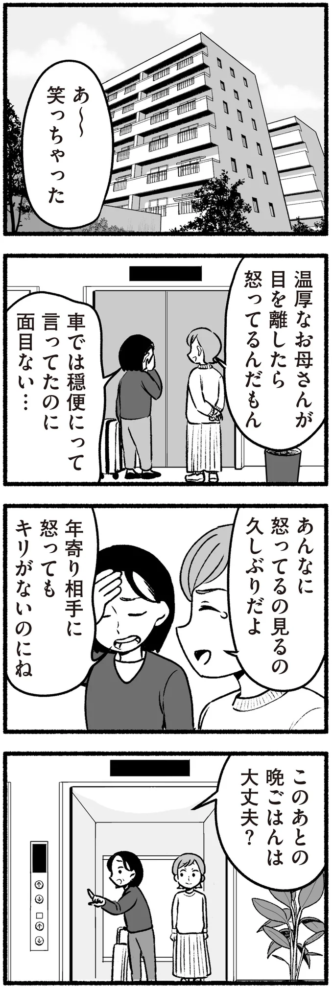 あんなに怒ってるの見るの久しぶりだよ