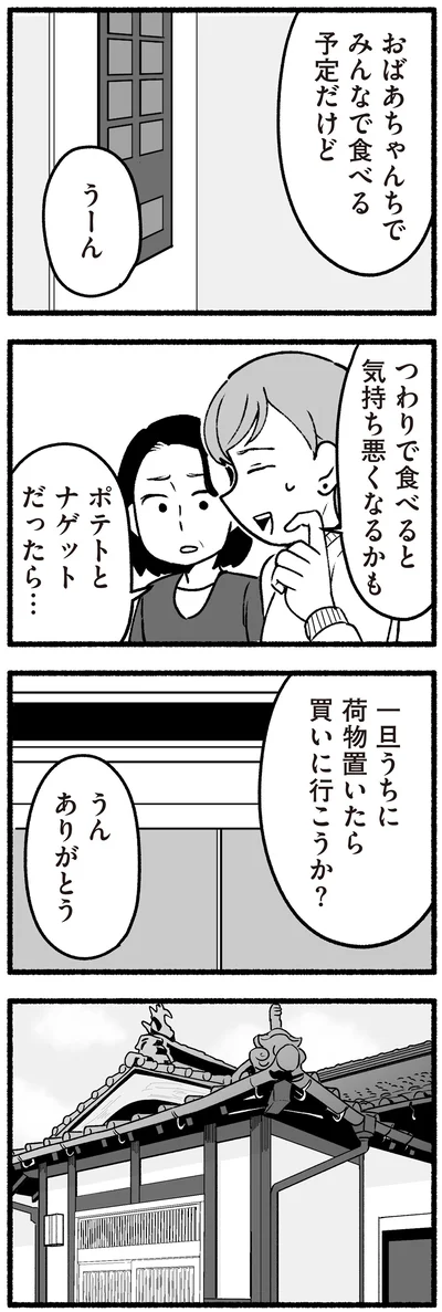ポテトとナゲットだったら…