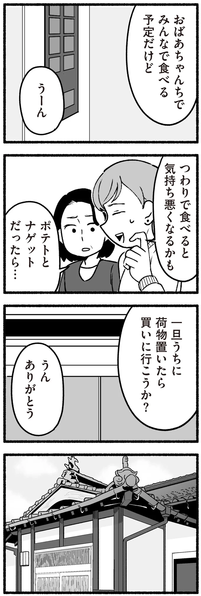 ポテトとナゲットだったら…