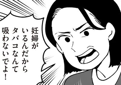タバコなんて吸わないでよ！