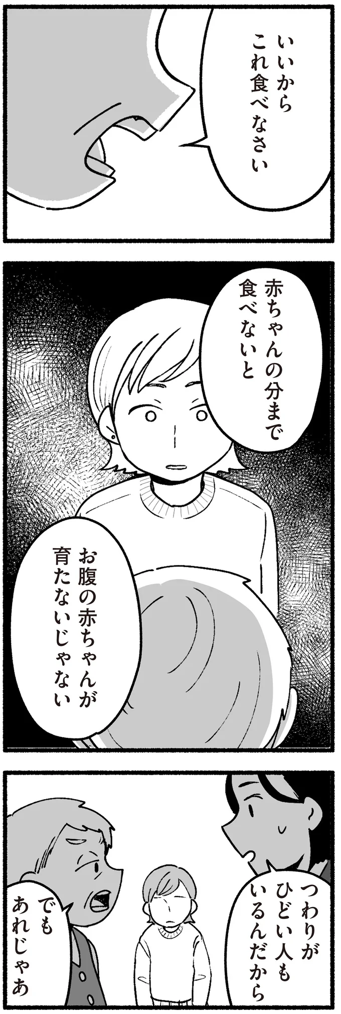 赤ちゃんの分まで食べないと