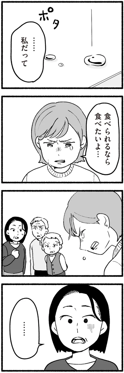 食べられるなら食べたいよ…