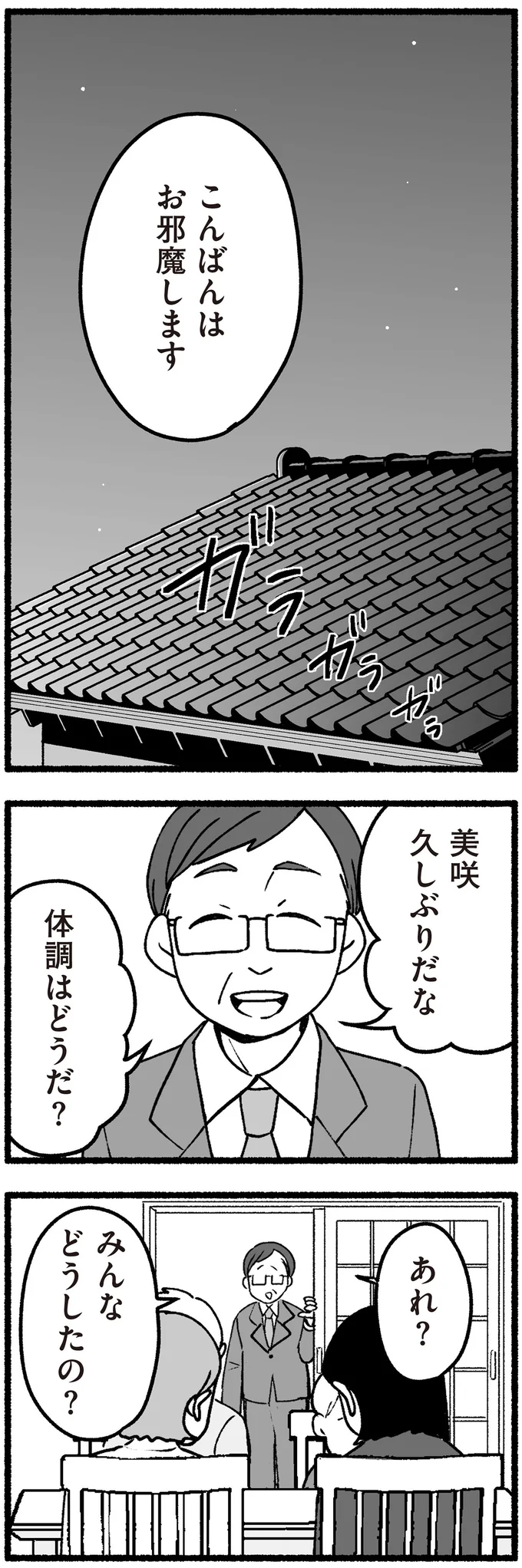 みんなどうしたの？