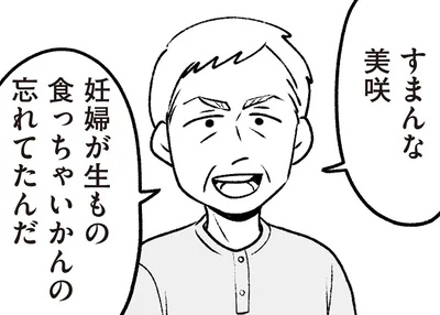 妊婦が生もの食っちゃいかんの忘れてたんだ