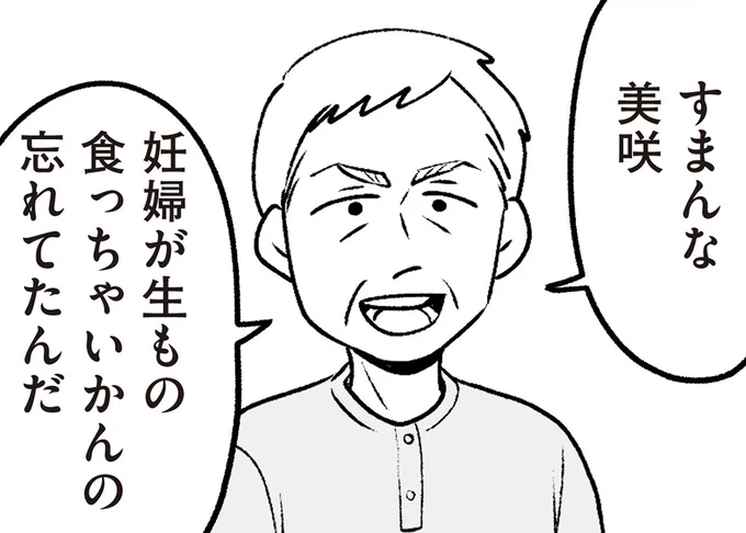 妊婦が生もの食っちゃいかんの忘れてたんだ