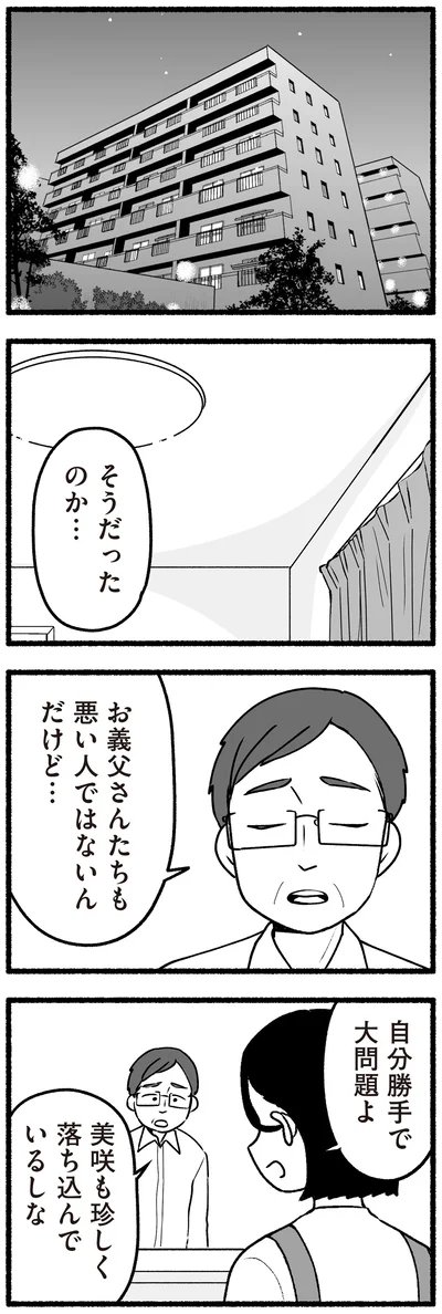 悪い人ではないんだけど…