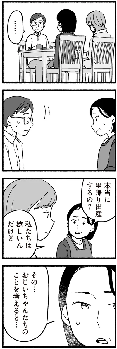 本当に里帰り出産するの？