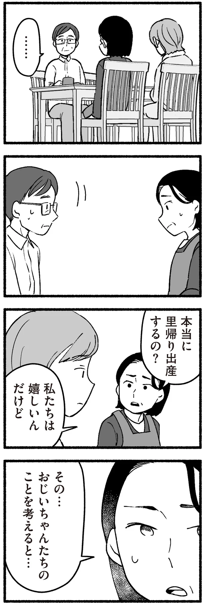 本当に里帰り出産するの？