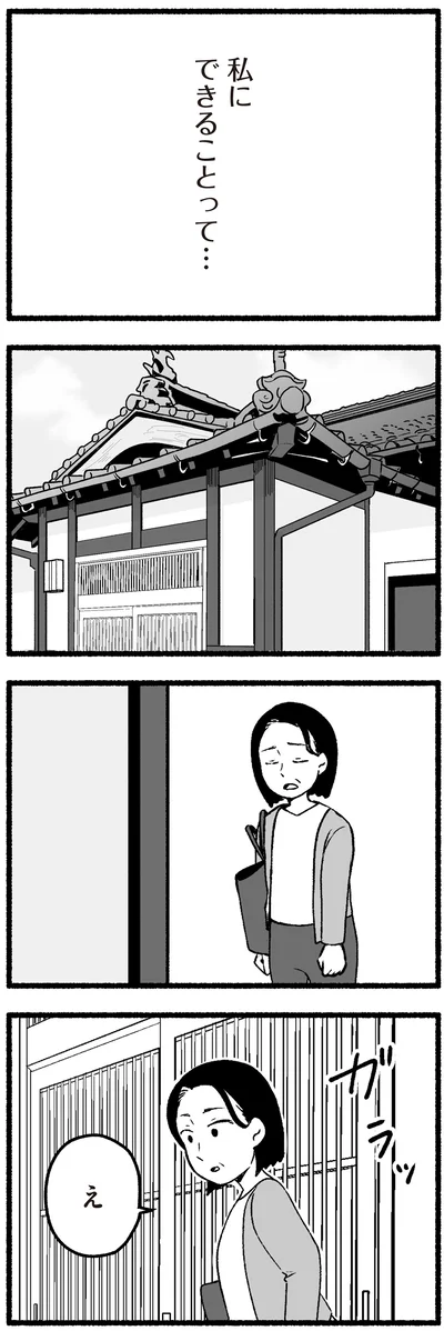 私にできることって…