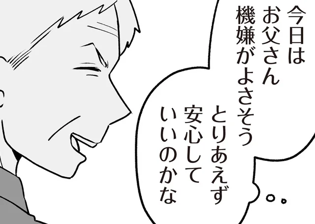怒りっぽい父だけど、今日は機嫌が良さそう。父の教え子がやってきた日／わたしの親が老害なんて（15）