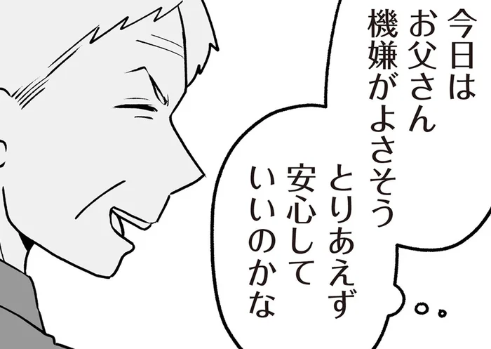 怒りっぽい父だけど、今日は機嫌が良さそう。父の教え子がやってきた日／わたしの親が老害なんて（15）