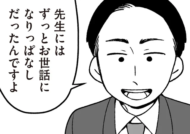 家にはほとんどいなかった父。教え子には「良い先生」として尊敬されていた／わたしの親が老害なんて（16）