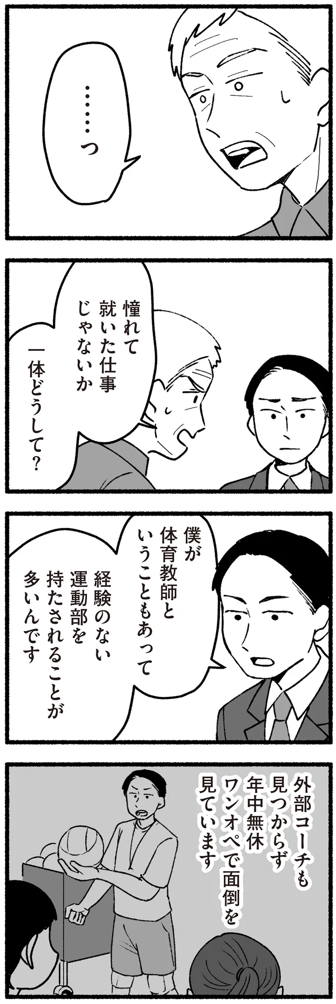 一体どうして？