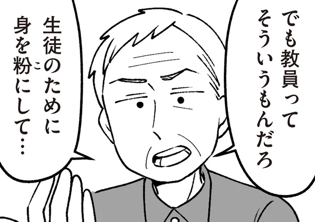 転職して家庭を大事にしたい教え子。父は古い価値観をふりかざして…／わたしの親が老害なんて（17）