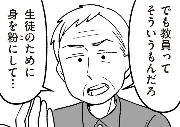 転職して家庭を大事にしたい教え子。父は古い価値観をふりかざして…／わたしの親が老害なんて（17）