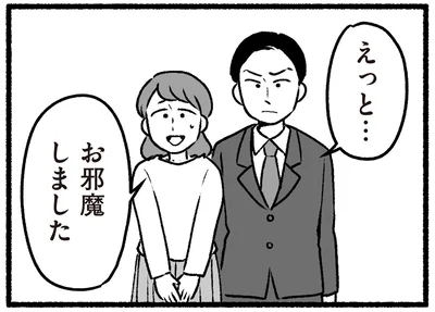 お邪魔しました