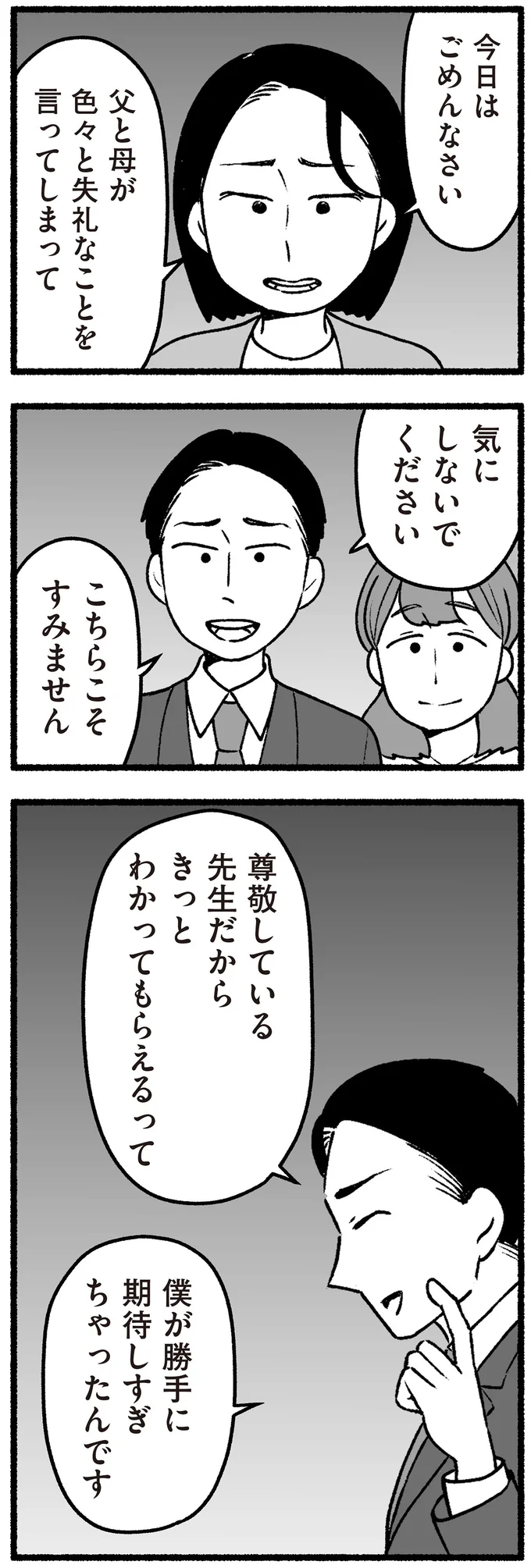 父と母が色々と失礼なことを言ってしまって