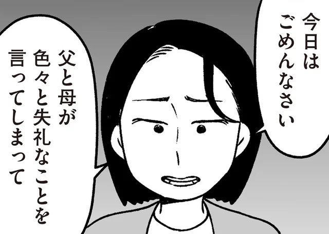 「先生は変わっていませんね」教え子にも父の非常識さを指摘されて／わたしの親が老害なんて（18）