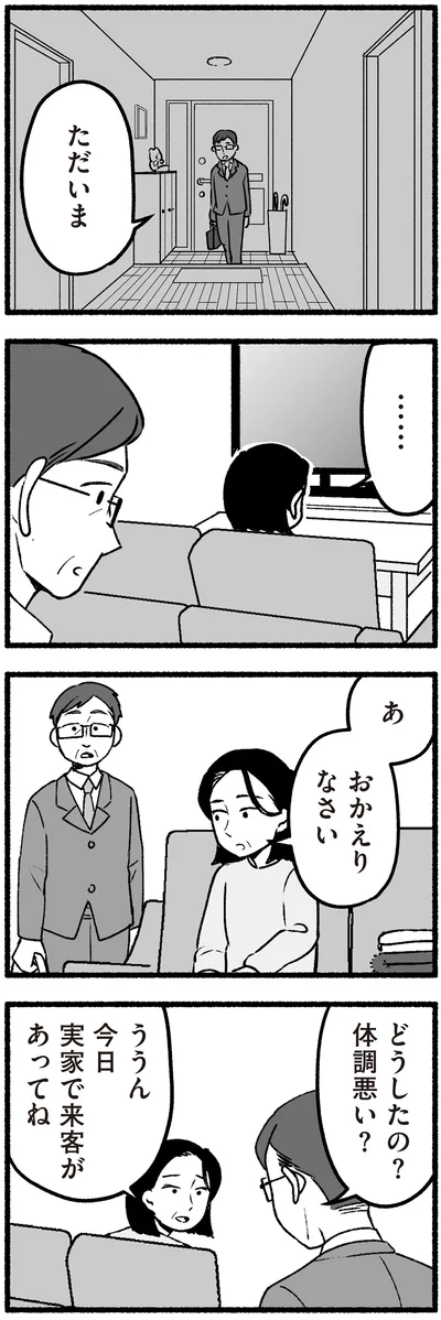 体調悪い？