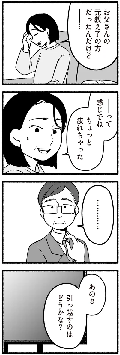 引っ越すのはどうかな？