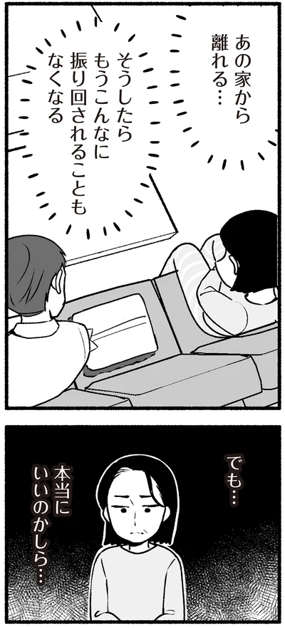 あの家から離れる…