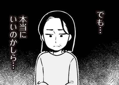 本当にいいのかしら…