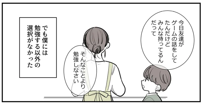 母は過干渉、父は無力。勉強を強要され、それ以外の選択肢は許されなくて／あなたの正義 わたしの絶望（11）