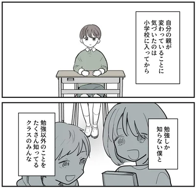勉強しか知らない僕と