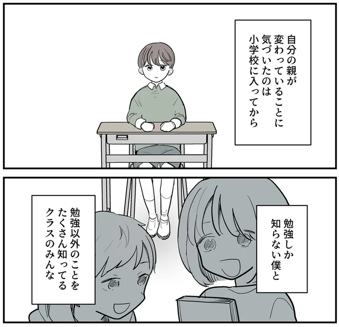 勉強しか知らない僕と
