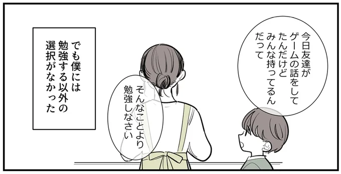 そんなことより勉強しなさい