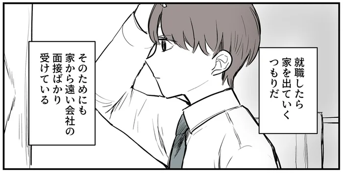 就職したら家を出よう。毒親から自分の人生を取り戻すために「彼女」と会いたい／あなたの正義 わたしの絶望（12）