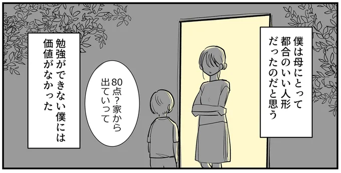『あなたの正義 わたしの絶望～その「主観」が毒になる時～』より